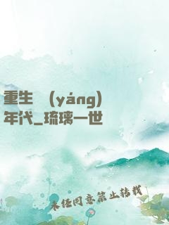 重生飛揚(yáng)年代