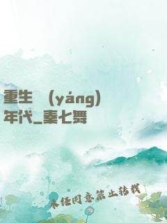重生飛揚(yáng)年代