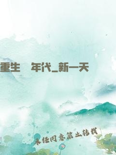 重生飛揚年代
