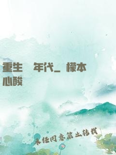 重生飛揚年代