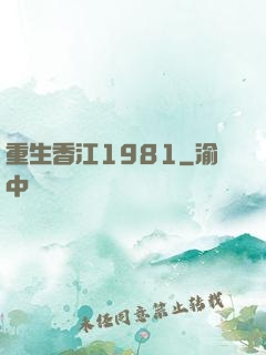 重生香江1981