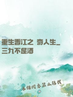 重生香江之傳奇人生