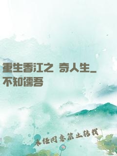 重生香江之傳奇人生