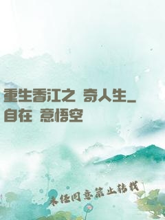 重生香江之傳奇人生