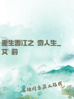 重生香江之傳奇人生