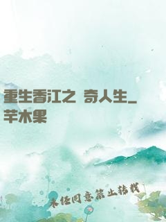 重生香江之傳奇人生