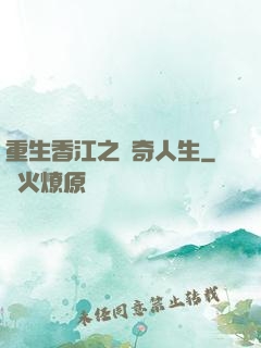 重生香江之傳奇人生