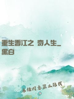 重生香江之傳奇人生