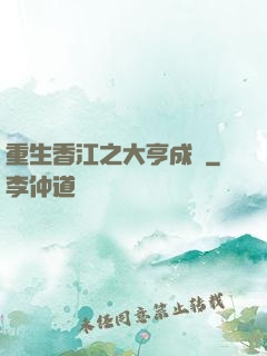 重生香江之大亨成長