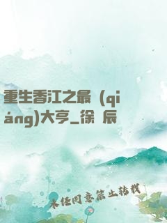 重生香江之最強(qiáng)大亨