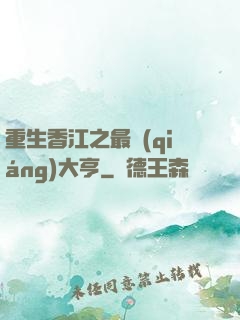重生香江之最強(qiáng)大亨