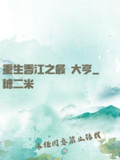 重生香江之最強大亨