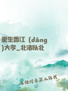 重生香江當(dāng)大亨