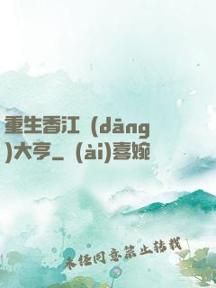 重生香江當(dāng)大亨
