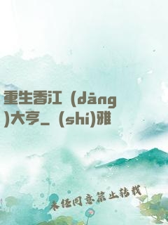 重生香江當(dāng)大亨