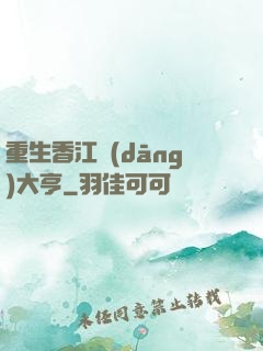 重生香江當(dāng)大亨