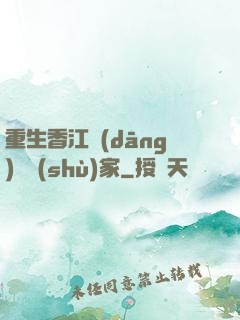 重生香江當(dāng)藝術(shù)家