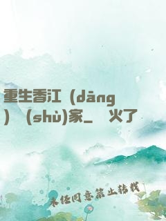 重生香江當(dāng)藝術(shù)家