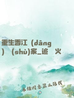 重生香江當(dāng)藝術(shù)家