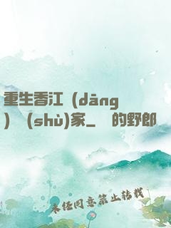 重生香江當(dāng)藝術(shù)家