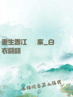 重生香江當藝術家