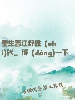 重生香江野性時(shí)代