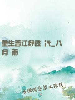 重生香江野性時代