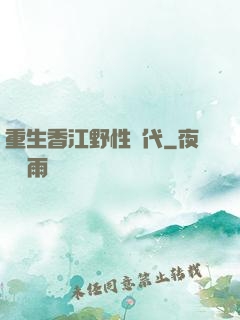 重生香江野性時代