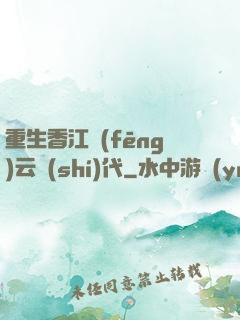 重生香江風(fēng)云時(shí)代