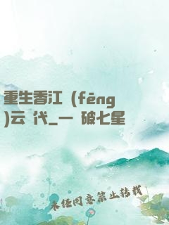 重生香江風(fēng)云時代