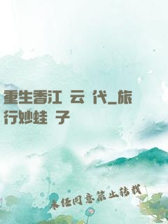重生香江風云時代