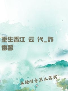 重生香江風云時代