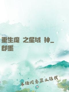 重生魔獸之星域獵神