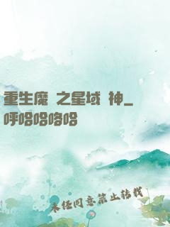 重生魔獸之星域獵神