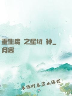 重生魔獸之星域獵神