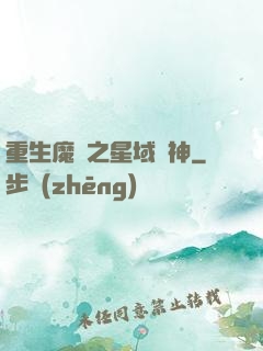 重生魔獸之星域獵神