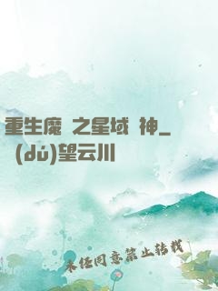 重生魔獸之星域獵神