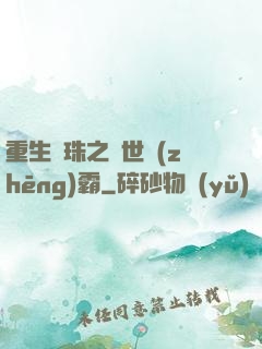 重生龍珠之異世爭(zhēng)霸