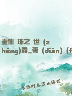 重生龍珠之異世爭(zhēng)霸