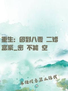 重生：回到八零當二婚富豪