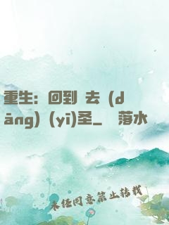 重生：回到過去當(dāng)醫(yī)圣