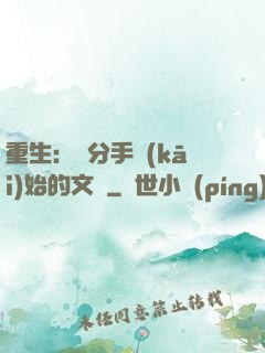 重生：從分手開(kāi)始的文娛