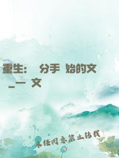 重生：從分手開始的文娛