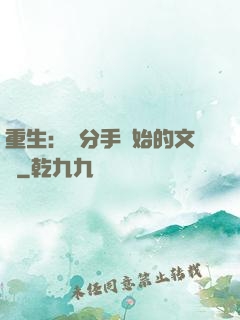 重生：從分手開始的文娛