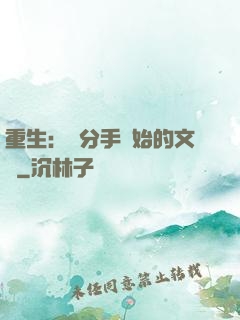 重生：從分手開始的文娛