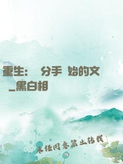 重生：從分手開始的文娛