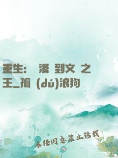 重生：從漫畫到文娛之王