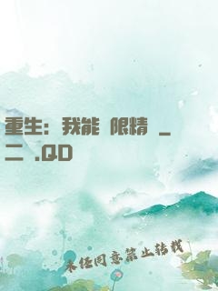 重生：我能無限精煉