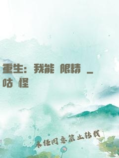 重生：我能無限精煉