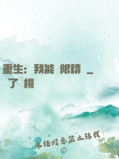 重生：我能無限精煉